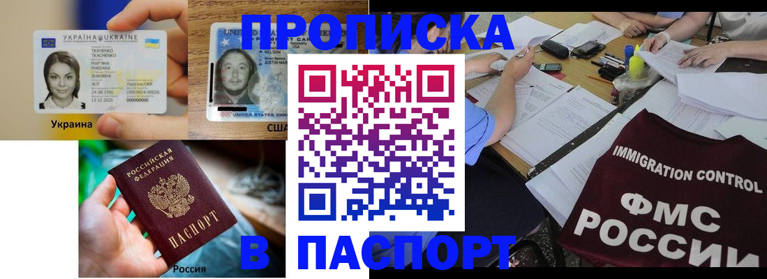 временная регистрация собственник в Белорецке