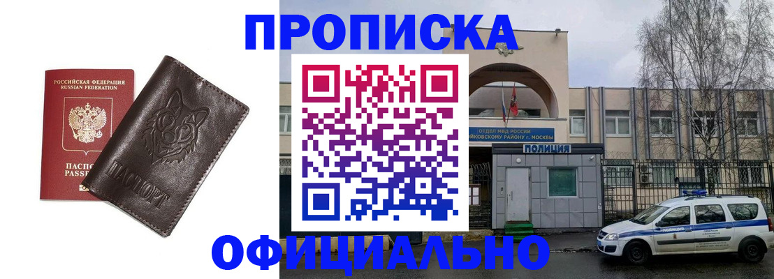 временная регистрация гарантия в Белорецке