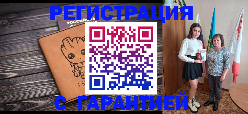 временная регистрация в квартире в Белорецке